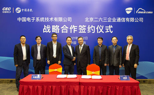 263云通信強強聯(lián)手中國系統(tǒng)，進一步深耕SaaS級企業(yè)通信產品